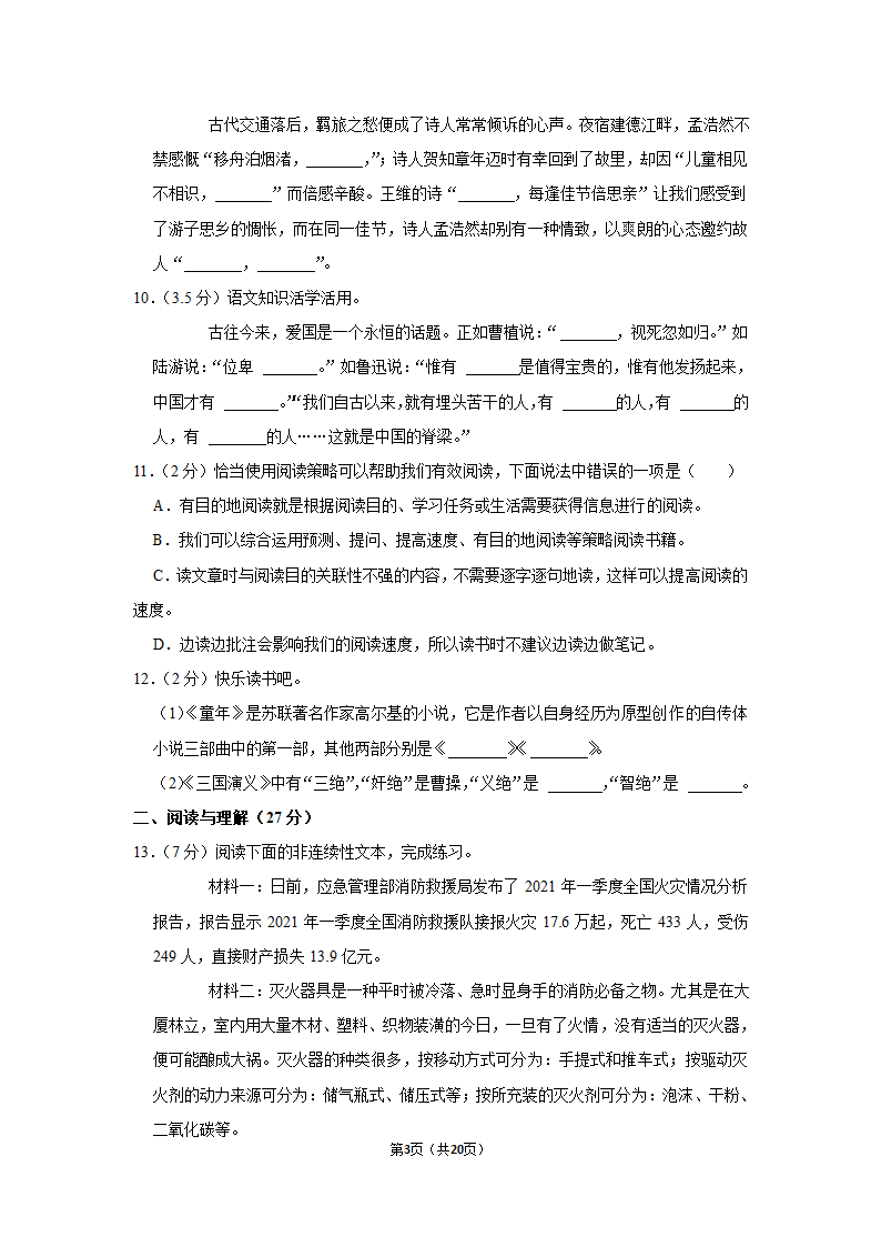 2022-2023学年人教部编版六年级（上）期末语文练习卷 (有解析).doc第3页