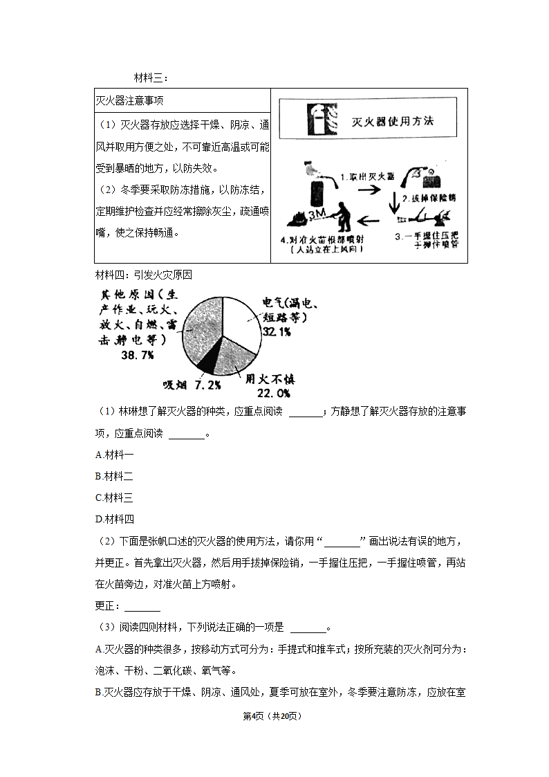 2022-2023学年人教部编版六年级（上）期末语文练习卷 (有解析).doc第4页