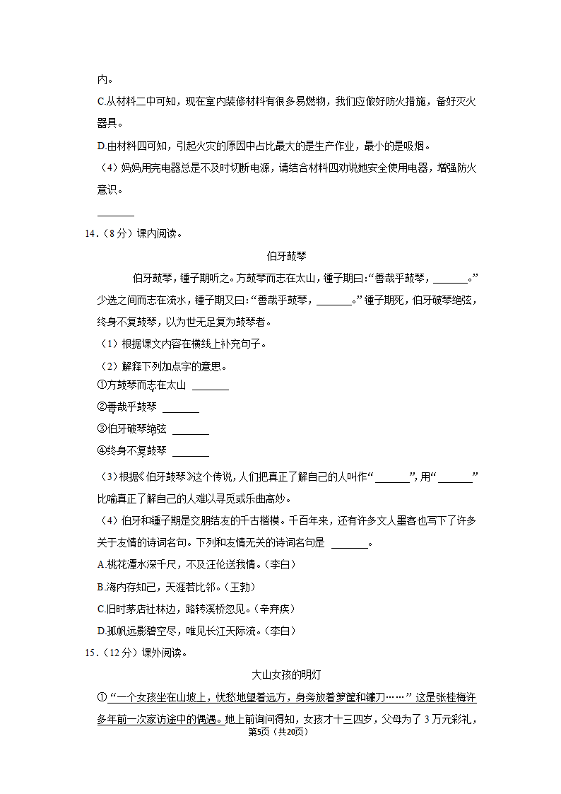 2022-2023学年人教部编版六年级（上）期末语文练习卷 (有解析).doc第5页