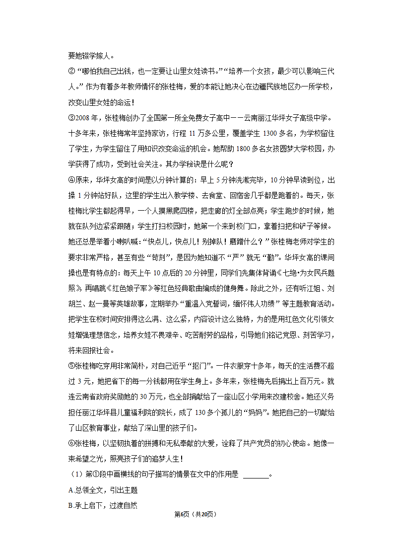 2022-2023学年人教部编版六年级（上）期末语文练习卷 (有解析).doc第6页