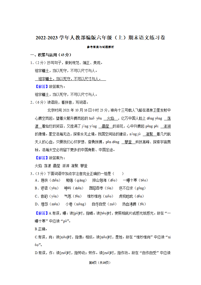 2022-2023学年人教部编版六年级（上）期末语文练习卷 (有解析).doc第8页