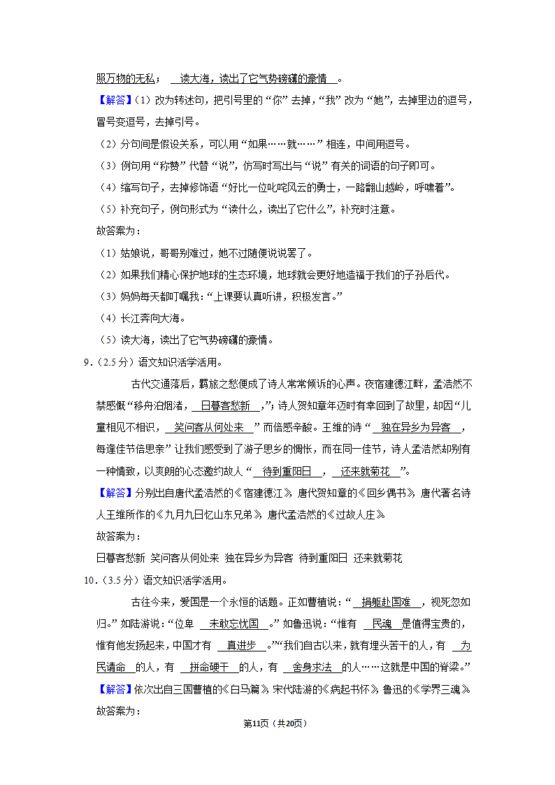 2022-2023学年人教部编版六年级（上）期末语文练习卷 (有解析).doc第11页