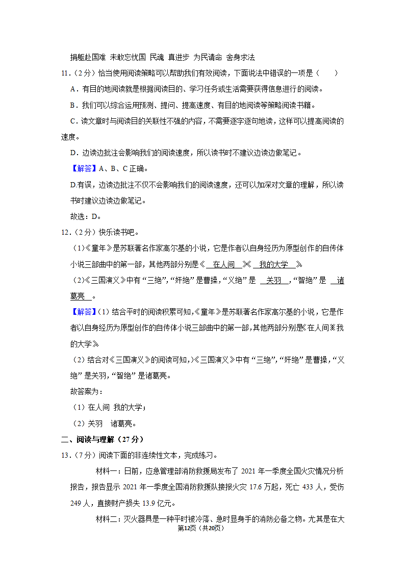 2022-2023学年人教部编版六年级（上）期末语文练习卷 (有解析).doc第12页