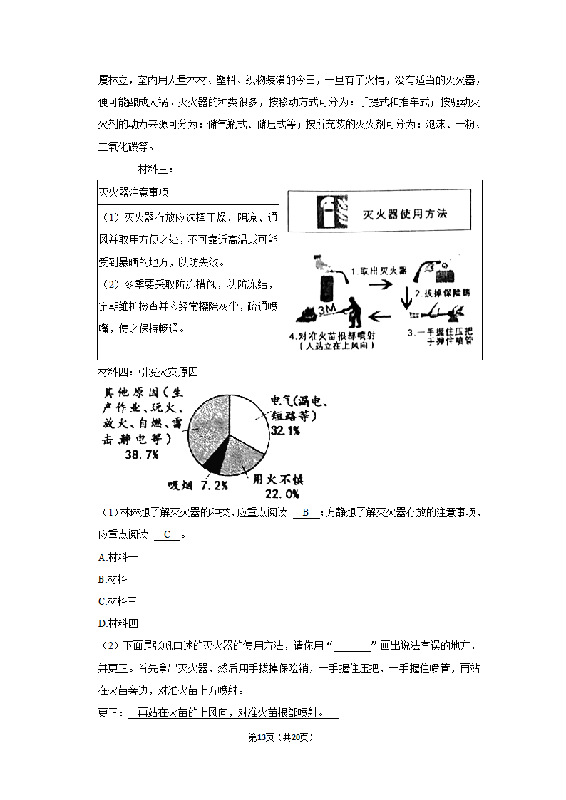 2022-2023学年人教部编版六年级（上）期末语文练习卷 (有解析).doc第13页