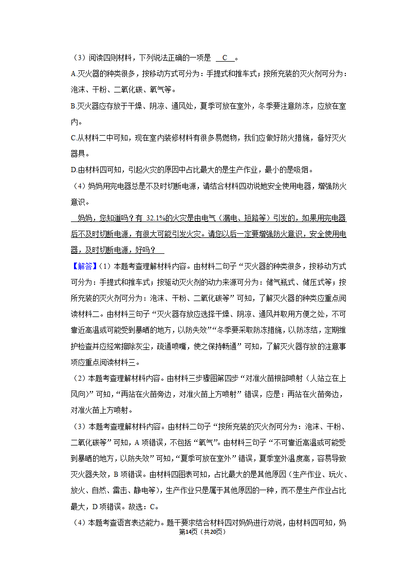 2022-2023学年人教部编版六年级（上）期末语文练习卷 (有解析).doc第14页