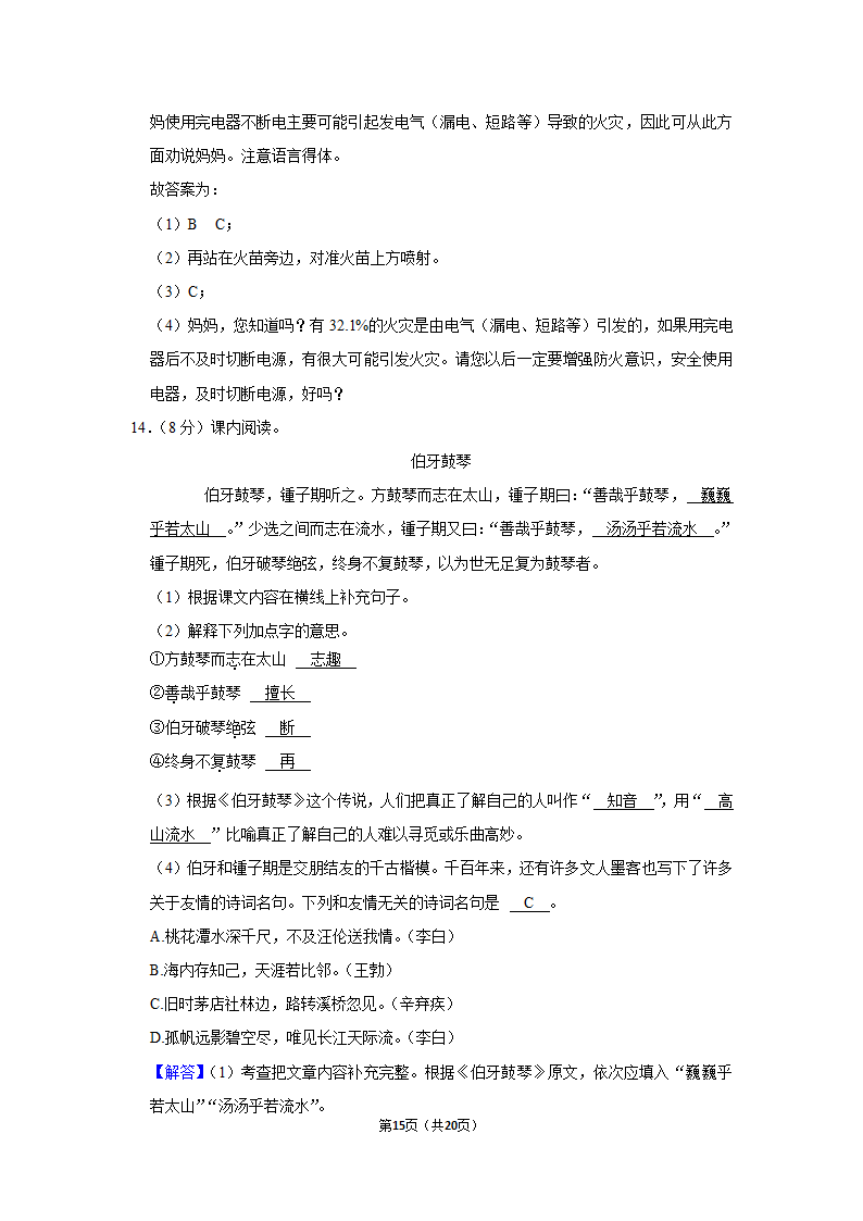 2022-2023学年人教部编版六年级（上）期末语文练习卷 (有解析).doc第15页