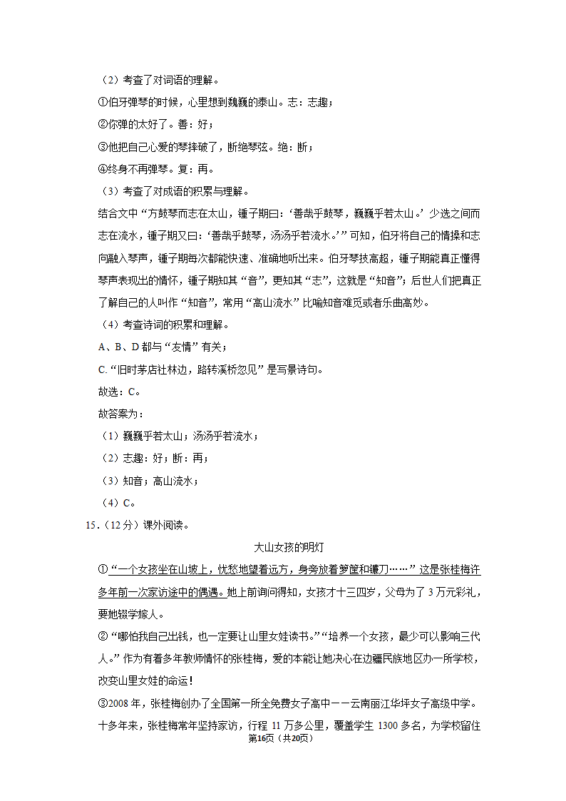 2022-2023学年人教部编版六年级（上）期末语文练习卷 (有解析).doc第16页