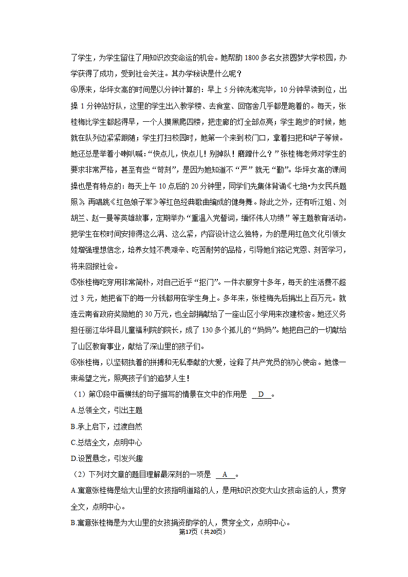 2022-2023学年人教部编版六年级（上）期末语文练习卷 (有解析).doc第17页