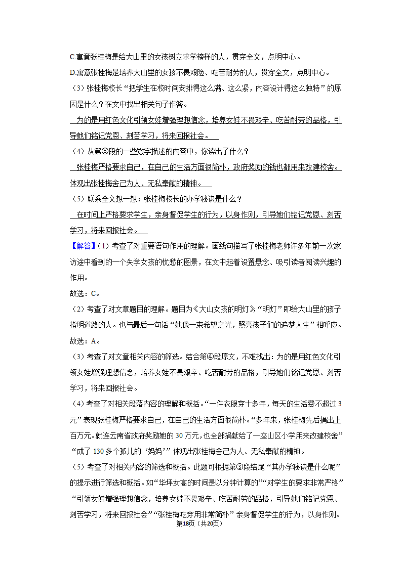 2022-2023学年人教部编版六年级（上）期末语文练习卷 (有解析).doc第18页