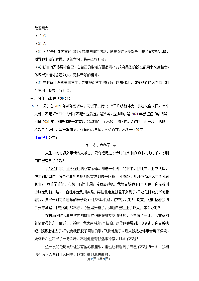 2022-2023学年人教部编版六年级（上）期末语文练习卷 (有解析).doc第19页