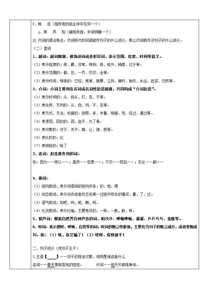 第02讲 语法-2021-2022学年八年级语文暑假衔接教案（含答案）.doc第5页