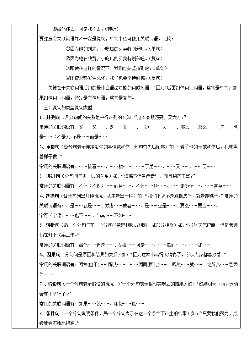 第02讲 语法-2021-2022学年八年级语文暑假衔接教案（含答案）.doc第8页