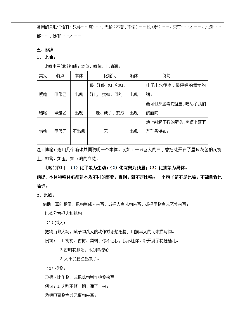 第02讲 语法-2021-2022学年八年级语文暑假衔接教案（含答案）.doc第9页