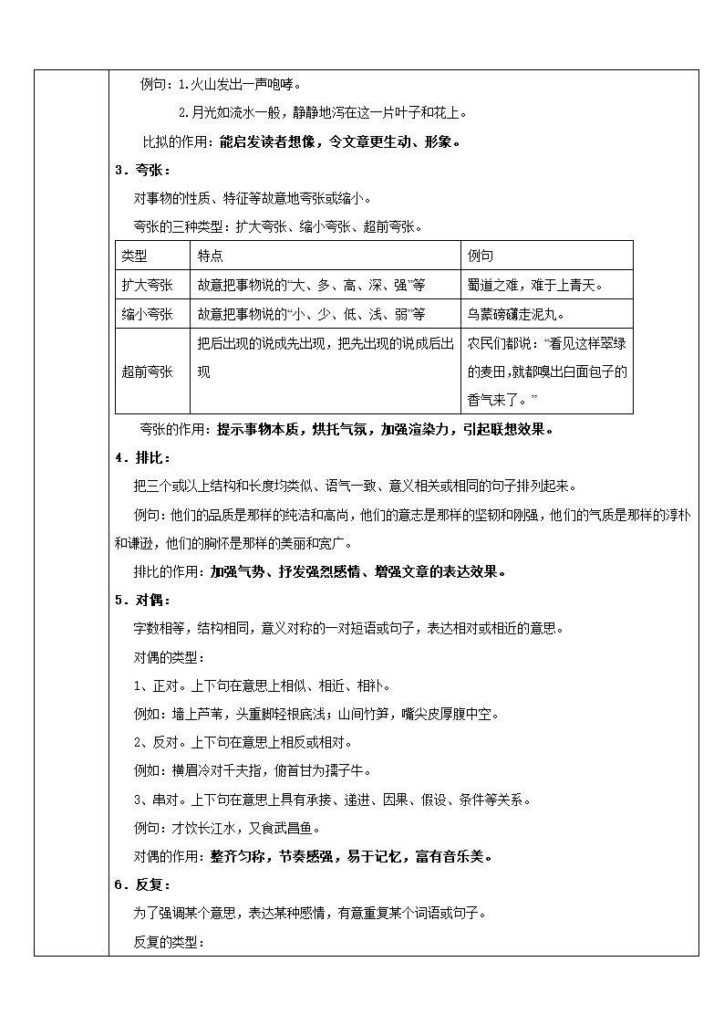 第02讲 语法-2021-2022学年八年级语文暑假衔接教案（含答案）.doc第10页