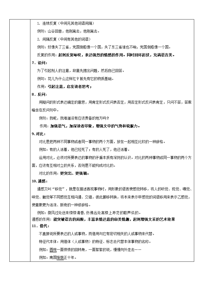 第02讲 语法-2021-2022学年八年级语文暑假衔接教案（含答案）.doc第11页