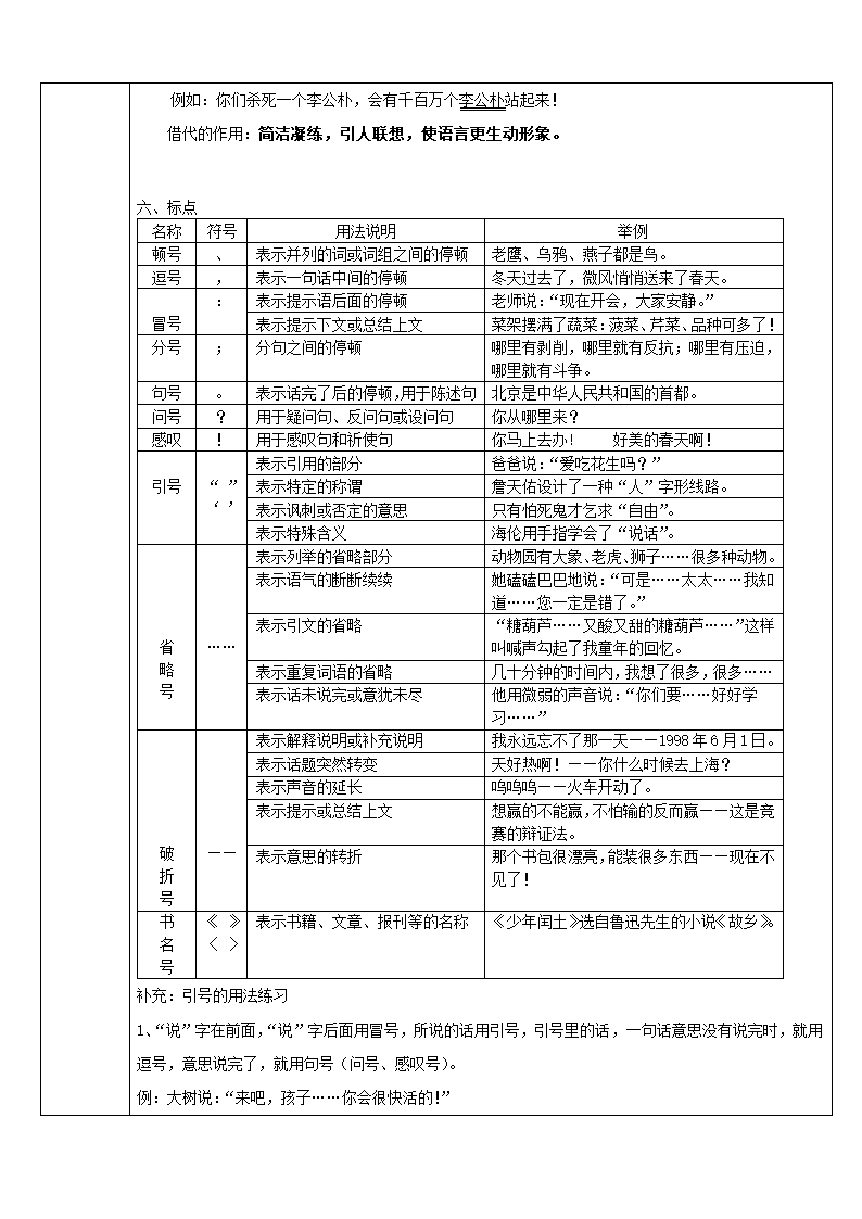 第02讲 语法-2021-2022学年八年级语文暑假衔接教案（含答案）.doc第12页