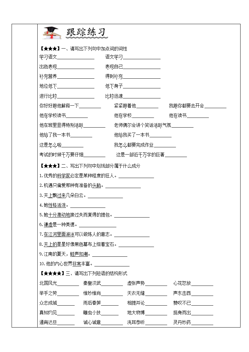 第02讲 语法-2021-2022学年八年级语文暑假衔接教案（含答案）.doc第14页