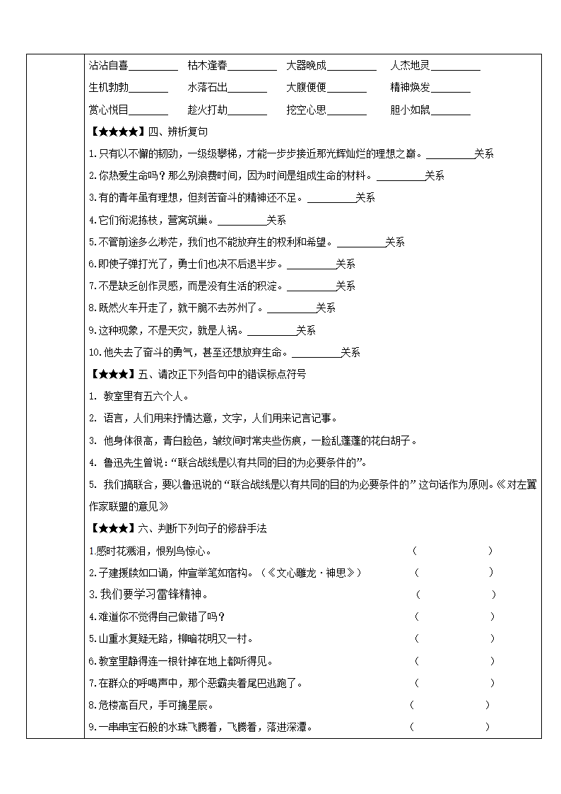 第02讲 语法-2021-2022学年八年级语文暑假衔接教案（含答案）.doc第15页