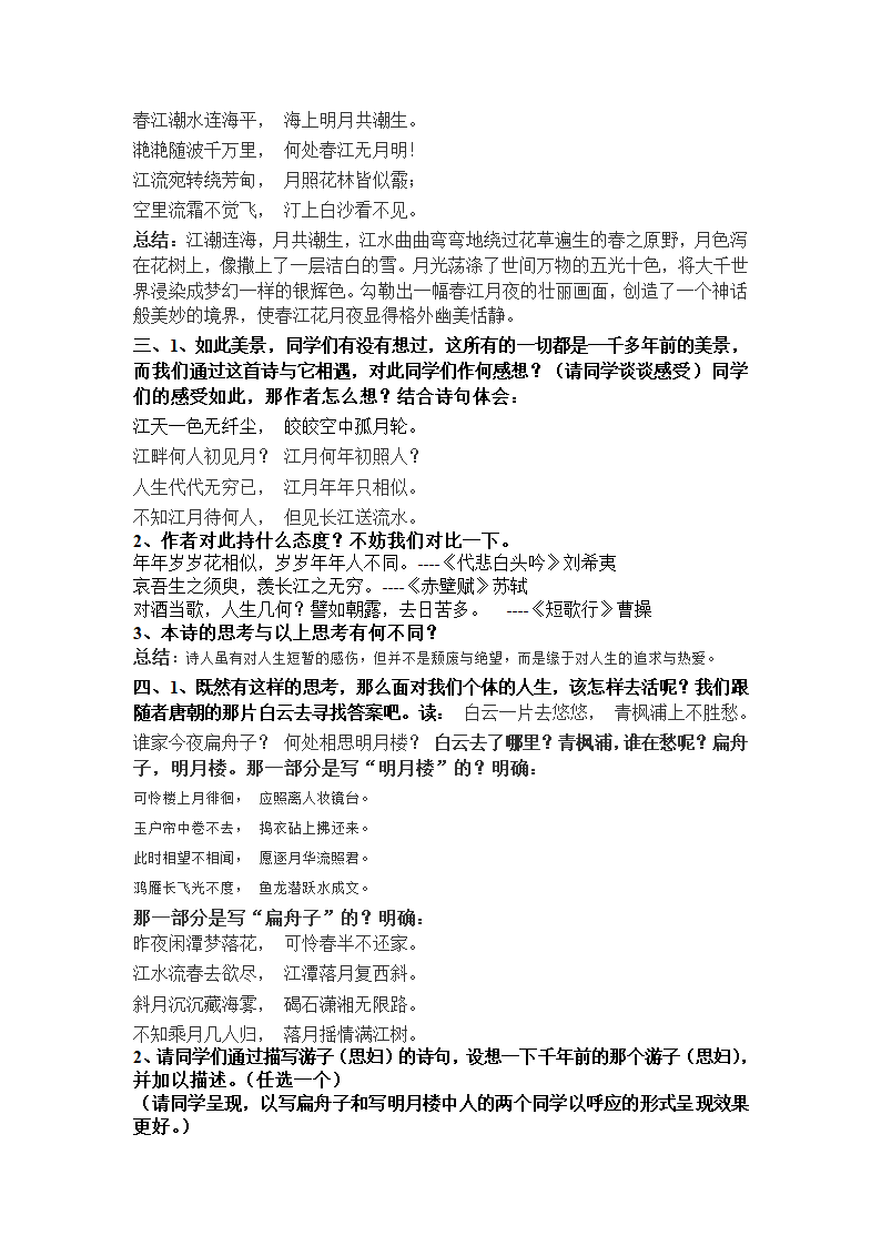 春江花月夜  教案  2022-2023学年高教版语文职业模块工科类.doc第3页