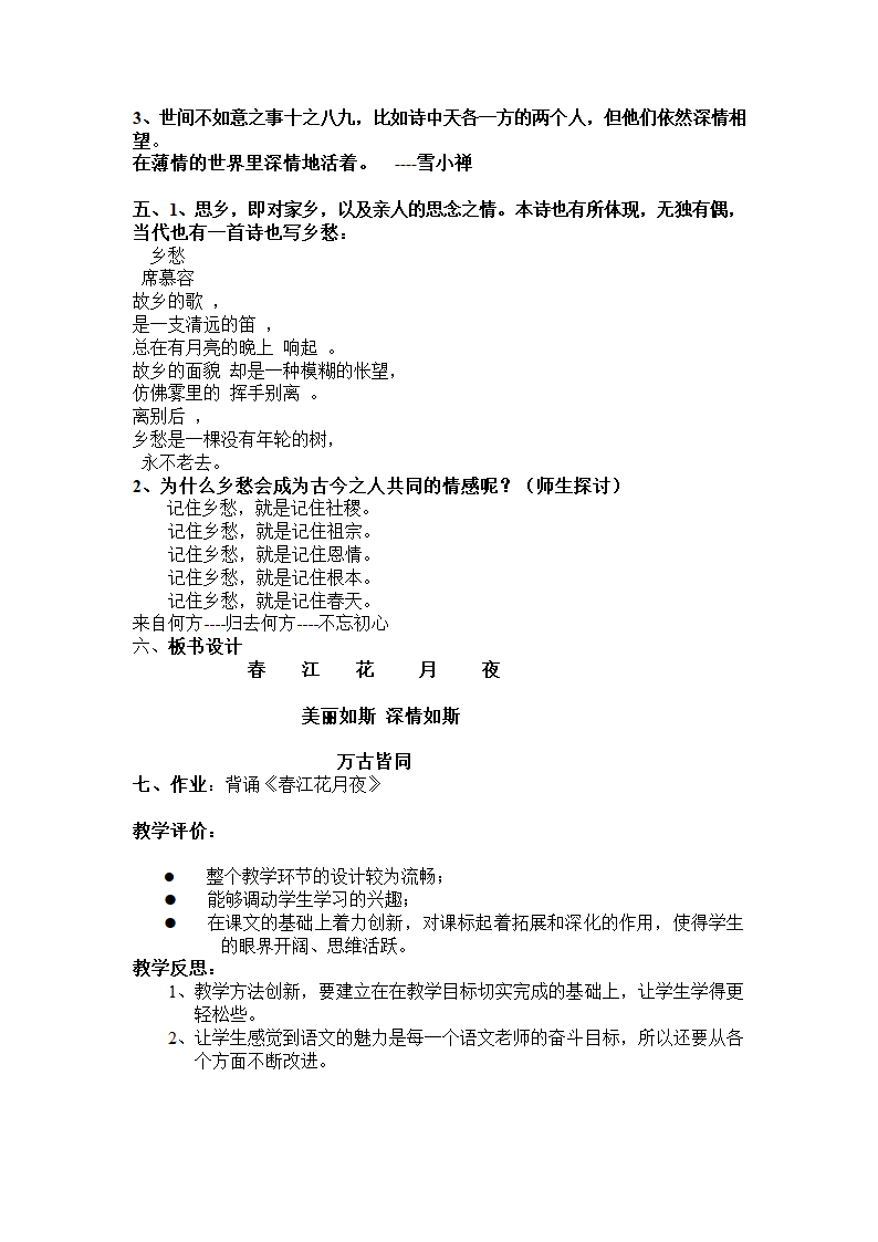 春江花月夜  教案  2022-2023学年高教版语文职业模块工科类.doc第4页