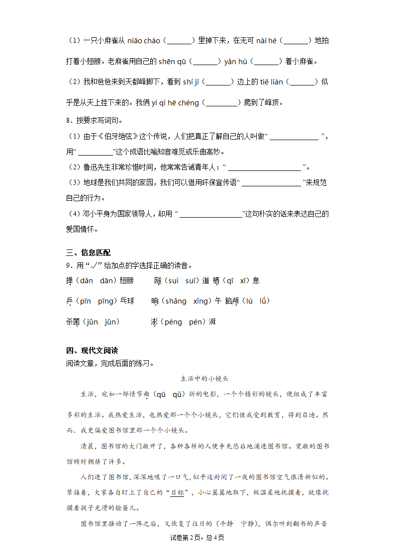 山东省济宁市2021年小升初衔接语文试题（一）（含答案）.doc第2页