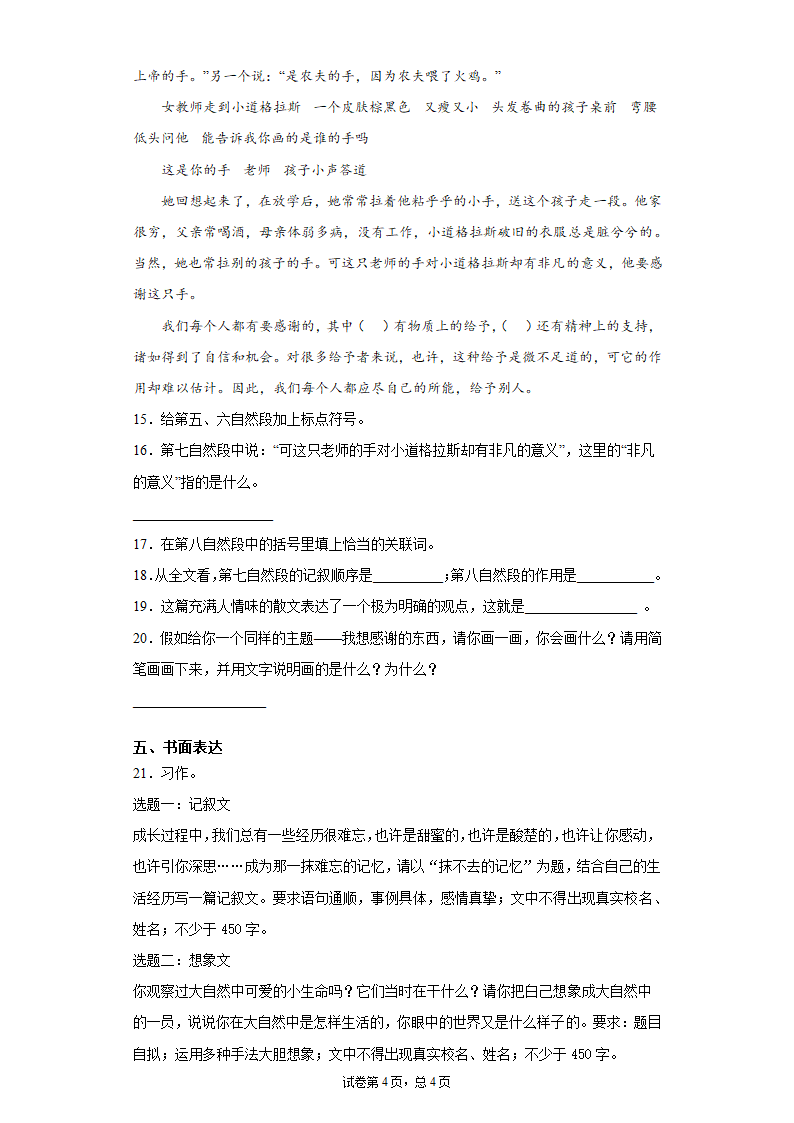 山东省济宁市2021年小升初衔接语文试题（一）（含答案）.doc第4页