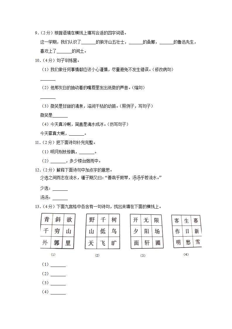 河北省邢台市2020-2021学年六年级（上）期末语文试卷（有解析）.doc第2页