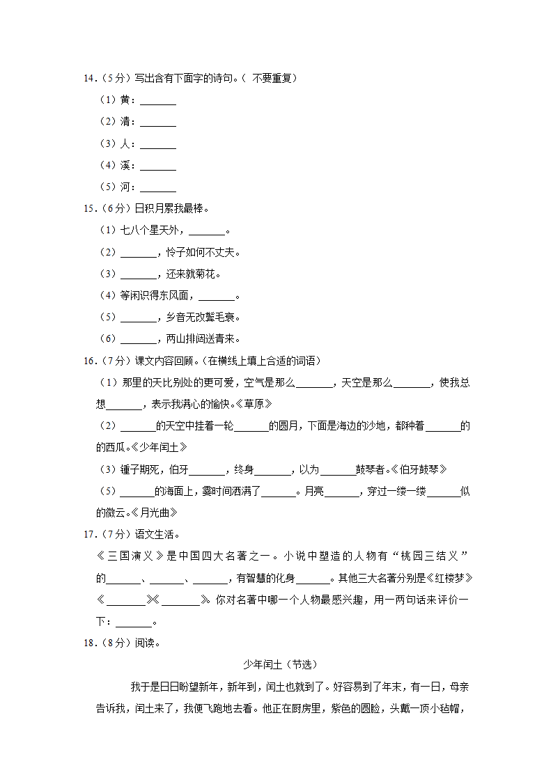 河北省邢台市2020-2021学年六年级（上）期末语文试卷（有解析）.doc第3页