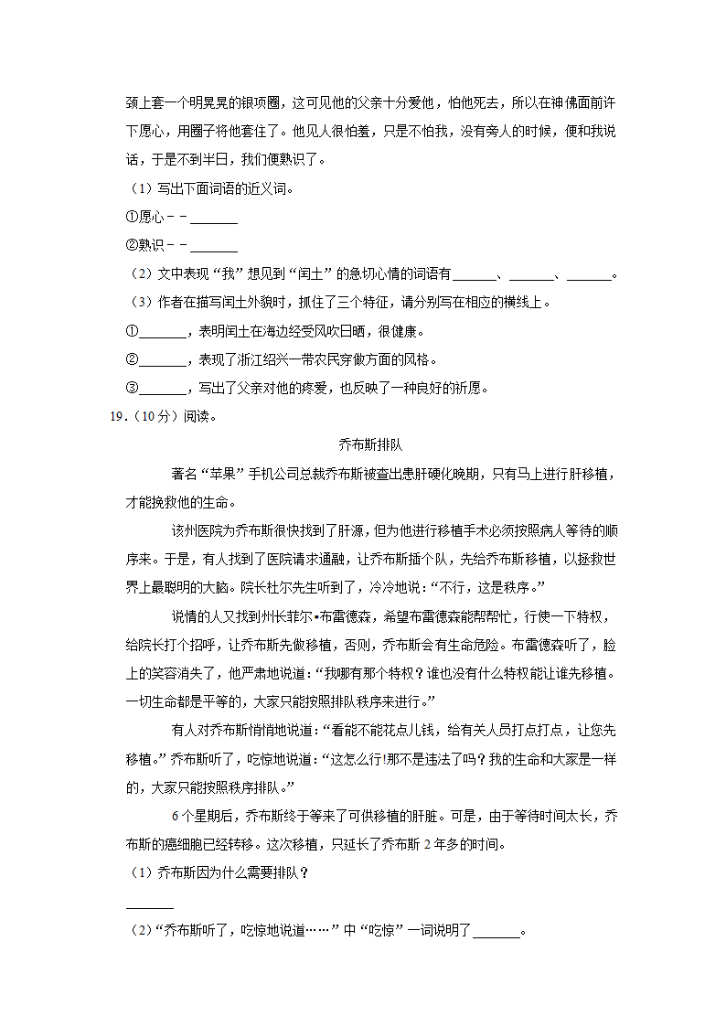 河北省邢台市2020-2021学年六年级（上）期末语文试卷（有解析）.doc第4页