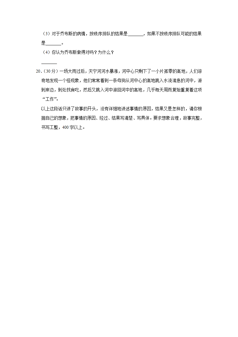 河北省邢台市2020-2021学年六年级（上）期末语文试卷（有解析）.doc第5页