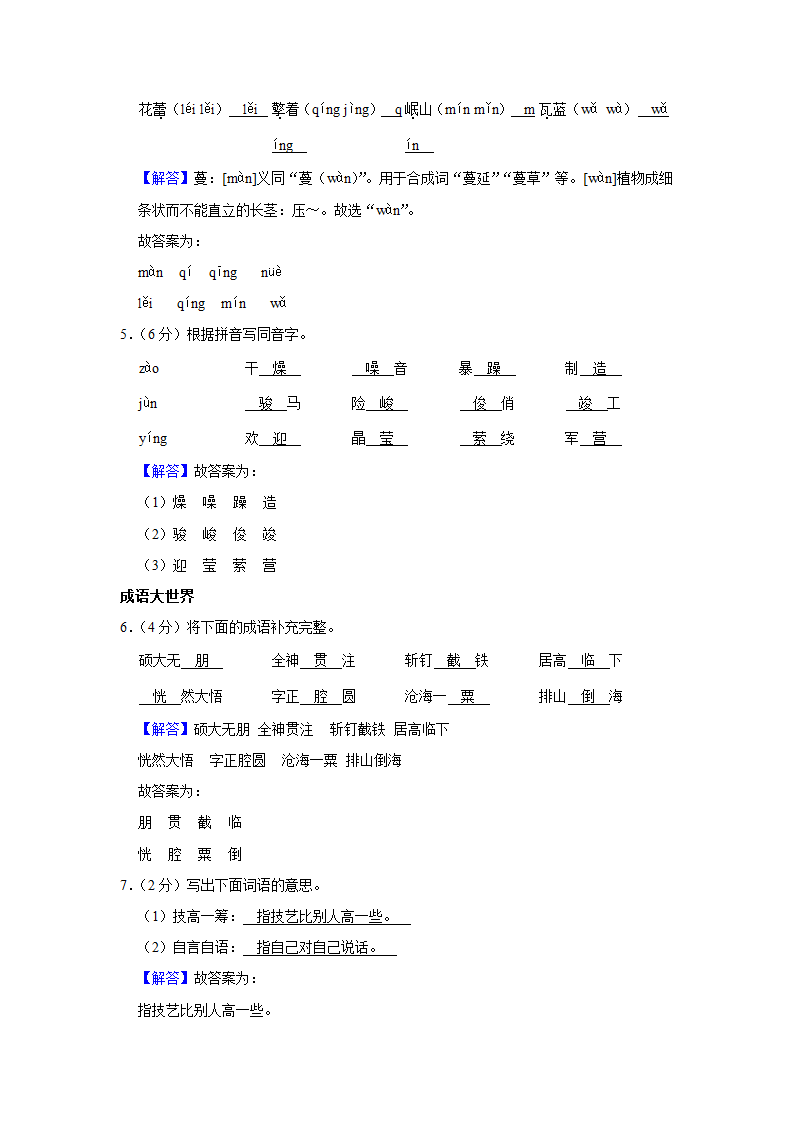 河北省邢台市2020-2021学年六年级（上）期末语文试卷（有解析）.doc第7页