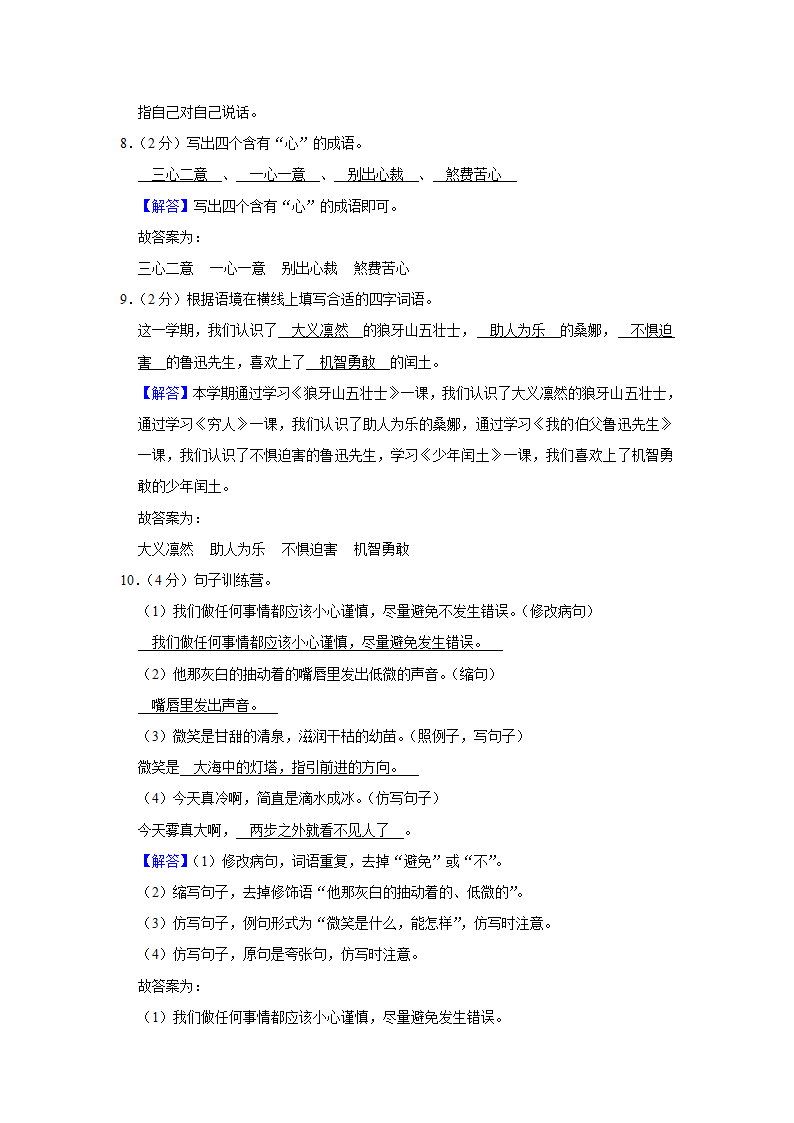 河北省邢台市2020-2021学年六年级（上）期末语文试卷（有解析）.doc第8页