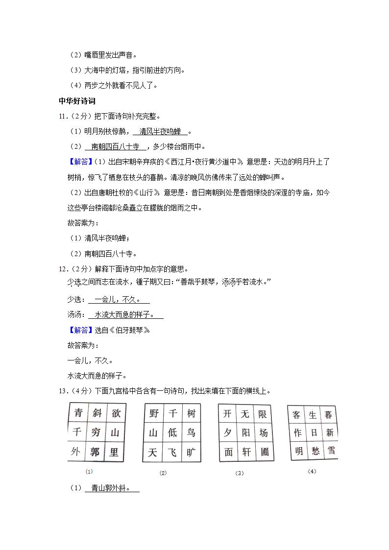 河北省邢台市2020-2021学年六年级（上）期末语文试卷（有解析）.doc第9页