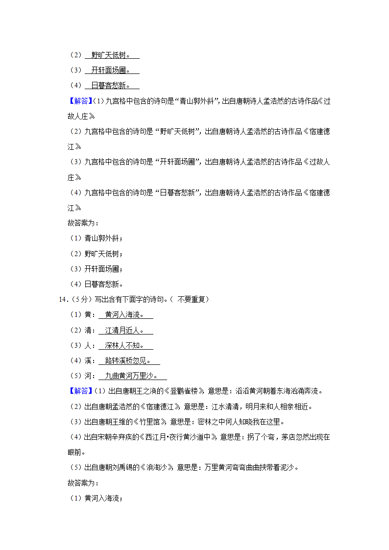 河北省邢台市2020-2021学年六年级（上）期末语文试卷（有解析）.doc第10页