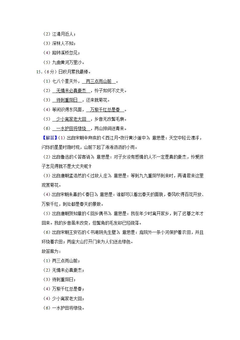 河北省邢台市2020-2021学年六年级（上）期末语文试卷（有解析）.doc第11页