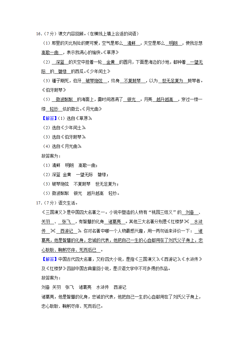 河北省邢台市2020-2021学年六年级（上）期末语文试卷（有解析）.doc第12页