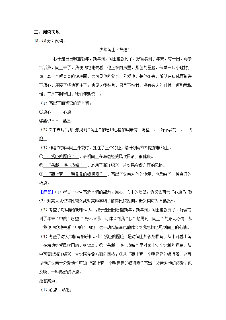 河北省邢台市2020-2021学年六年级（上）期末语文试卷（有解析）.doc第13页