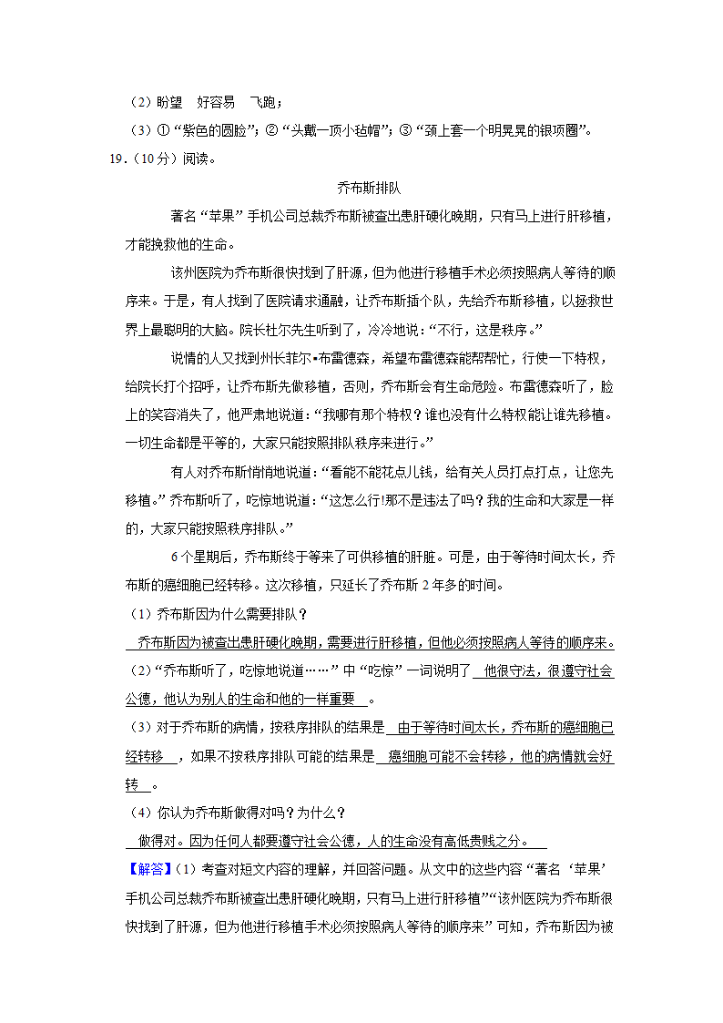 河北省邢台市2020-2021学年六年级（上）期末语文试卷（有解析）.doc第14页