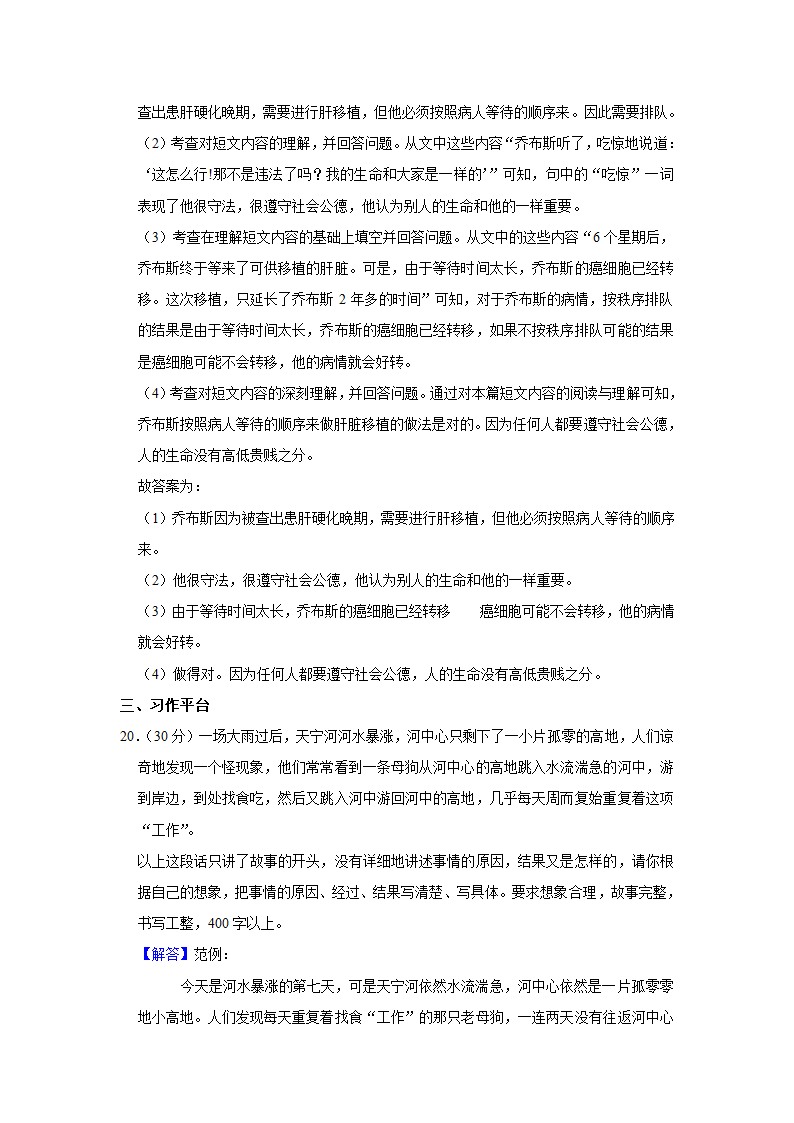 河北省邢台市2020-2021学年六年级（上）期末语文试卷（有解析）.doc第15页