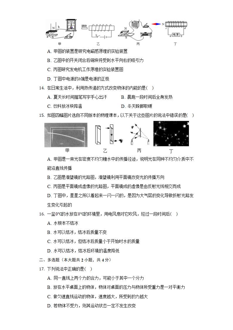 四川省成都市新都区2022年中考物理模拟试卷（无答案）.doc第3页