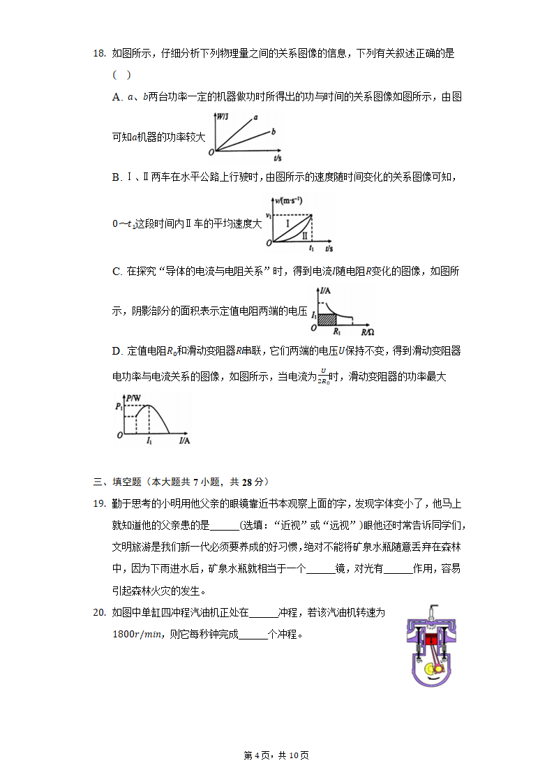 四川省成都市新都区2022年中考物理模拟试卷（无答案）.doc第4页