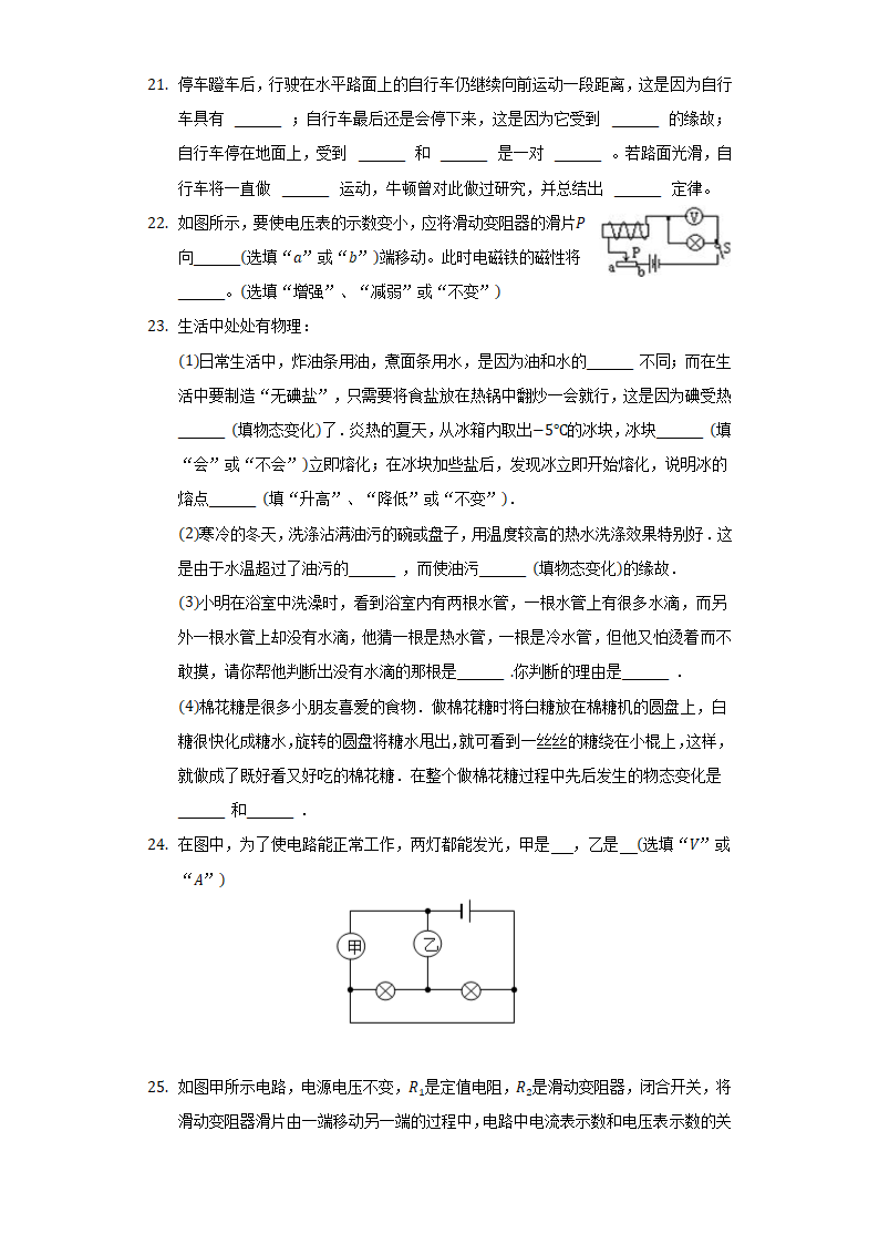 四川省成都市新都区2022年中考物理模拟试卷（无答案）.doc第5页