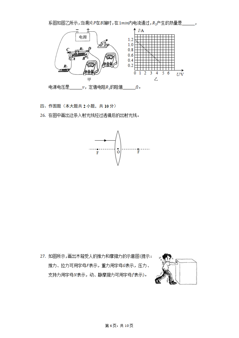 四川省成都市新都区2022年中考物理模拟试卷（无答案）.doc第6页