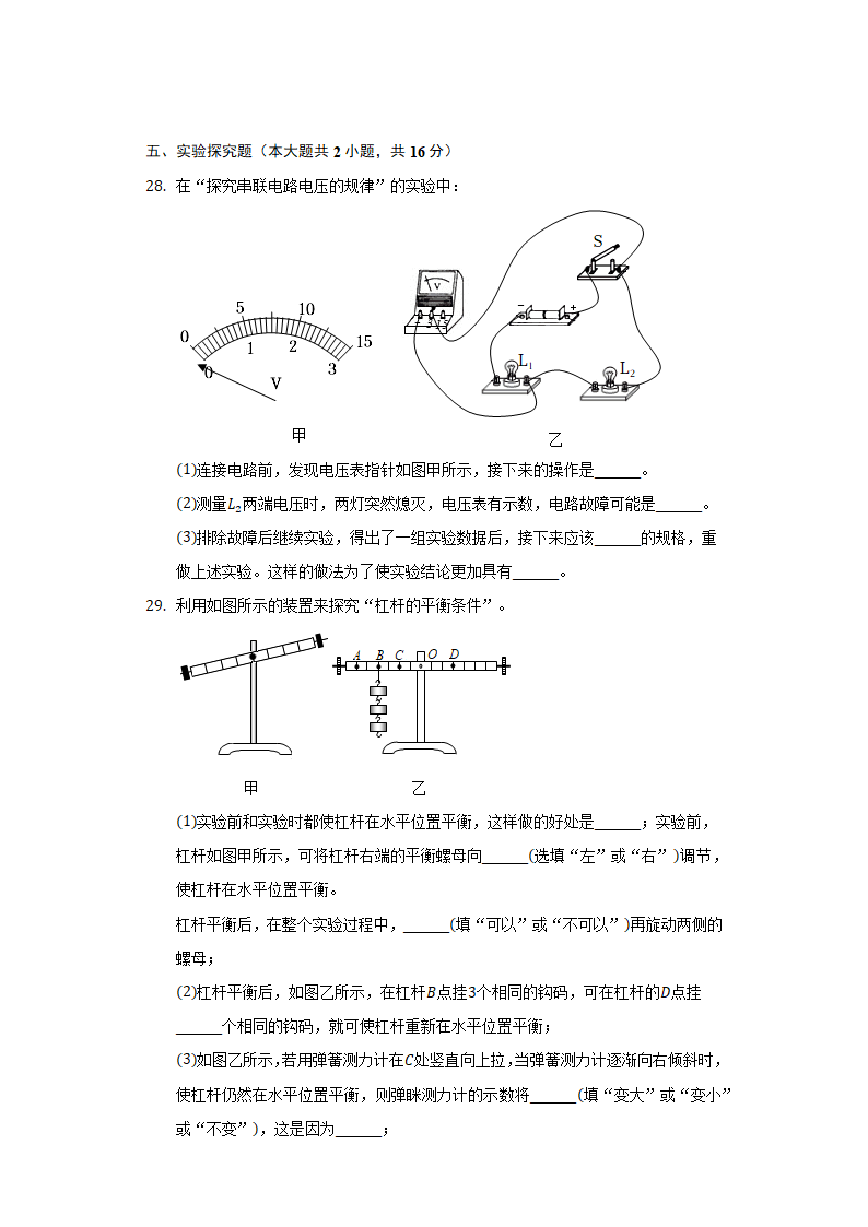 四川省成都市新都区2022年中考物理模拟试卷（无答案）.doc第7页