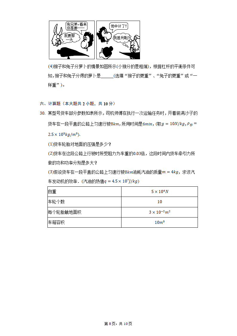 四川省成都市新都区2022年中考物理模拟试卷（无答案）.doc第8页