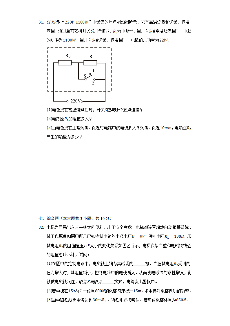 四川省成都市新都区2022年中考物理模拟试卷（无答案）.doc第9页