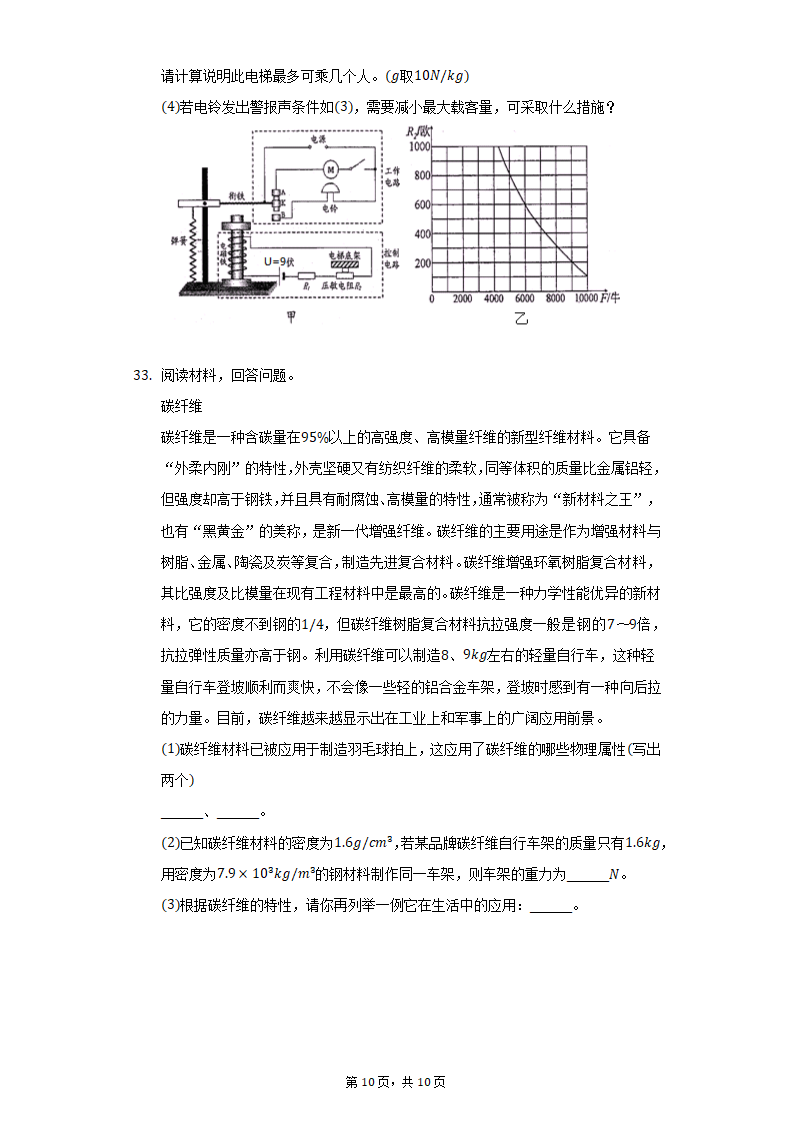 四川省成都市新都区2022年中考物理模拟试卷（无答案）.doc第10页