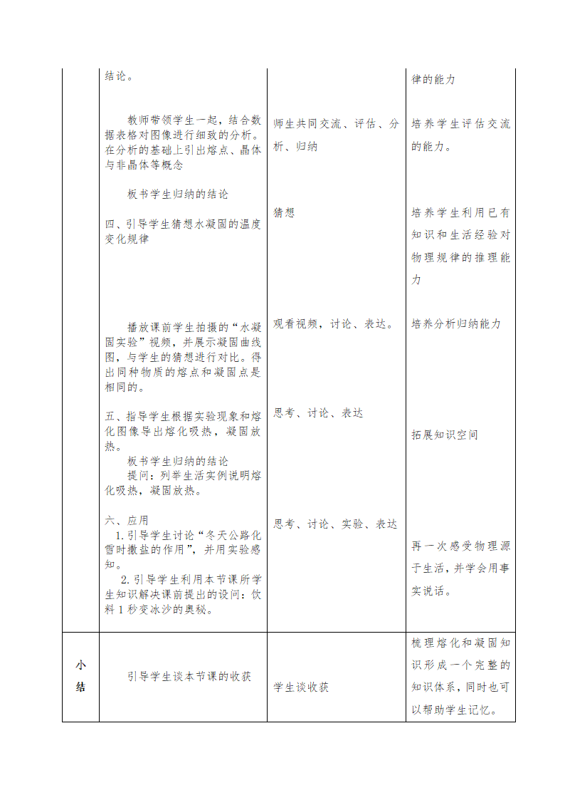 人教版八年级物理上册-3.2熔化和凝固-教学设计（表格式）.doc第3页