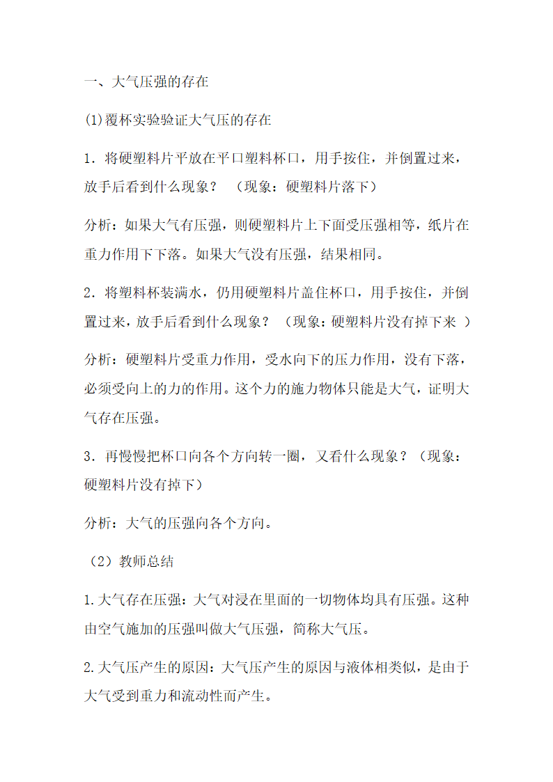 人教版八年级下册物理第九章第三节教案：9．3大气压强.doc第2页