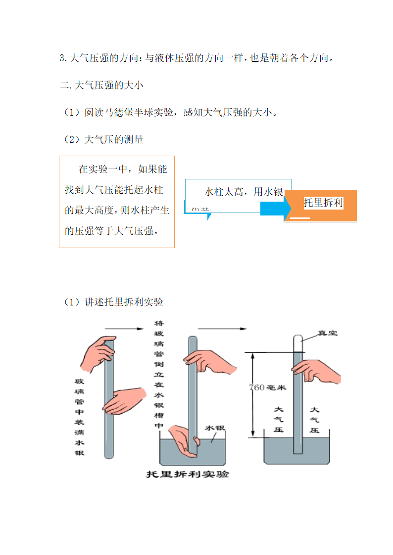 人教版八年级下册物理第九章第三节教案：9．3大气压强.doc第3页